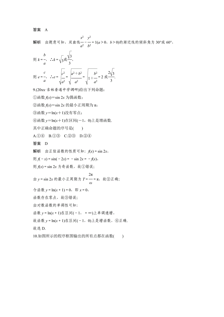 【最新资料】考前三个月高考数学理科全国通用总复习文档：12＋4满分练5 含解析_第4页