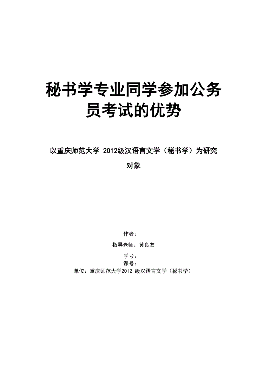 公务员制度与考试结课论文_第1页