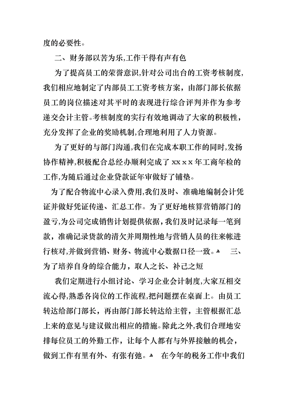 热门财务述职范文合集五篇_第4页