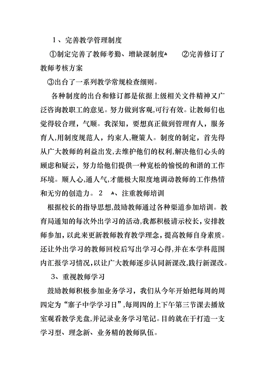 校长的个人述职报告锦集七篇_第2页