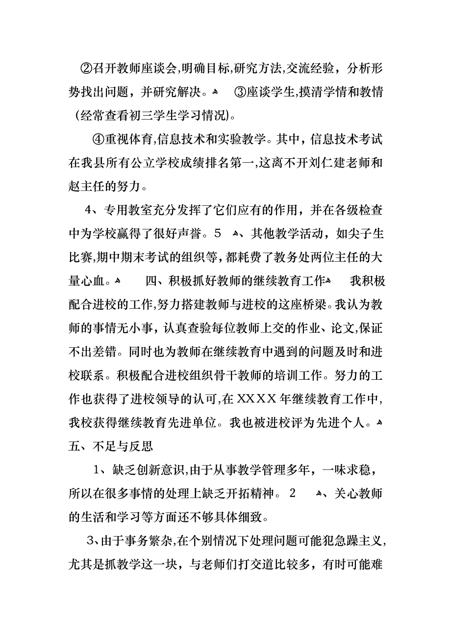 校长的个人述职报告锦集七篇_第4页