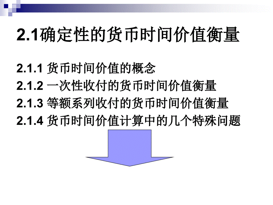 2章 价值衡量_第2页