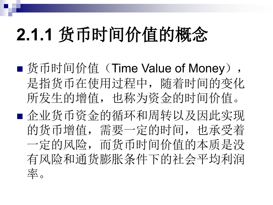 2章 价值衡量_第3页