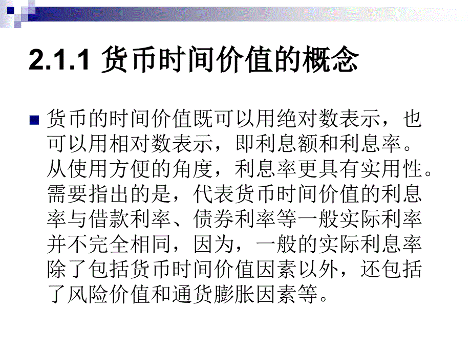 2章 价值衡量_第4页