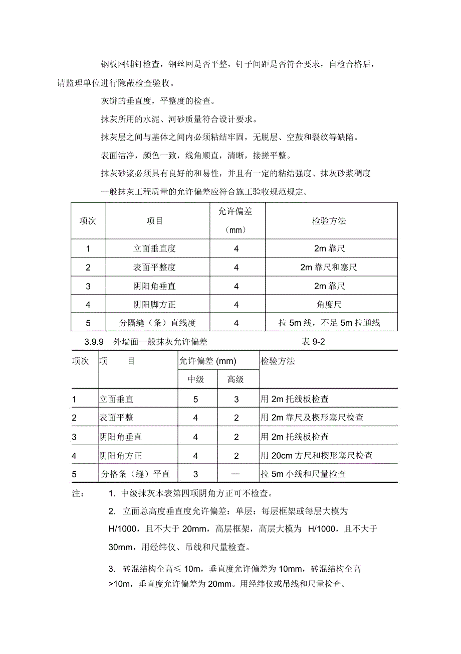 墙体抹灰施工工艺_第4页