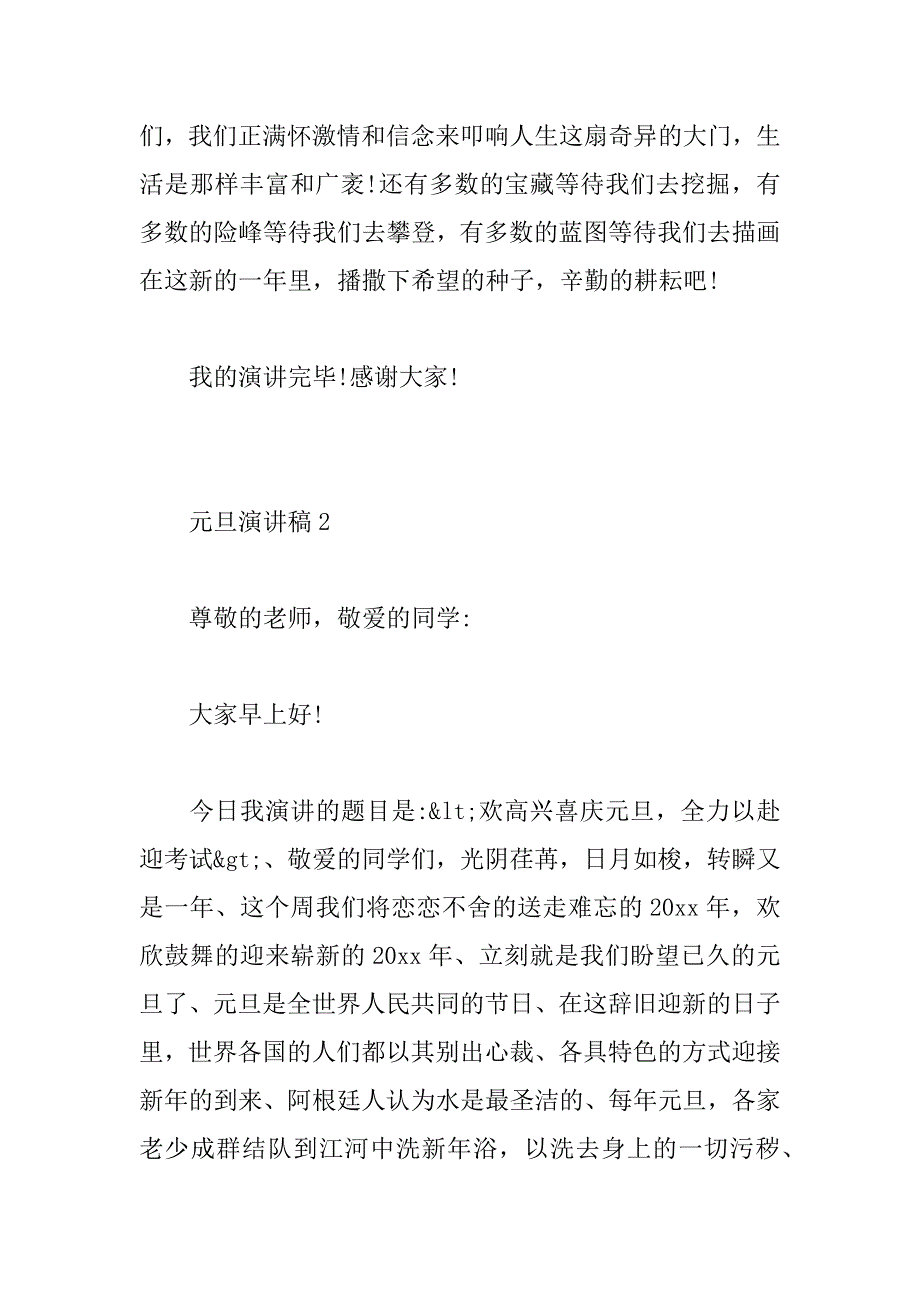 2023年最新元旦演讲稿参考模板简短4篇_第4页