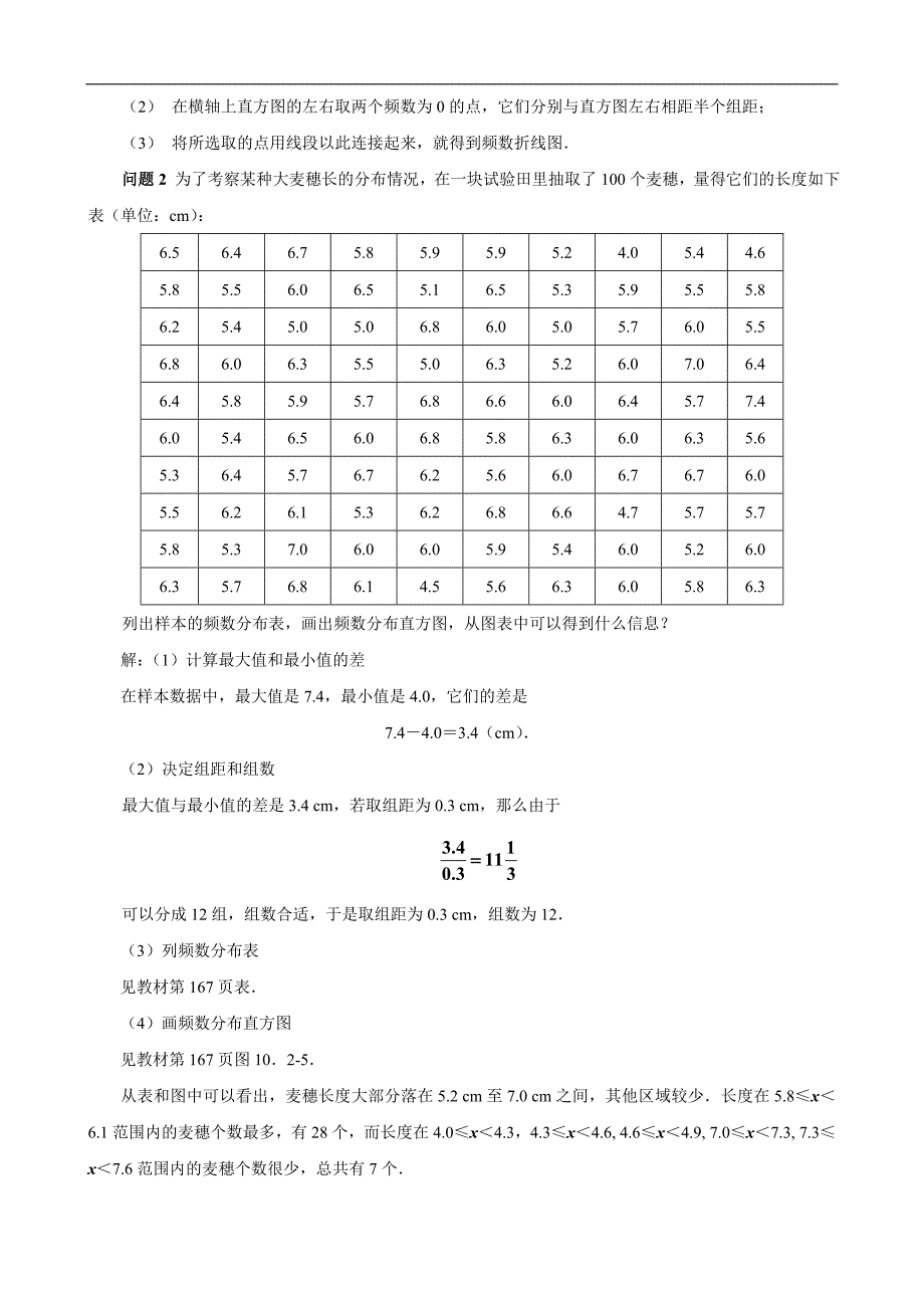 102直方图教学设计（人教版七年级下册）_第4页