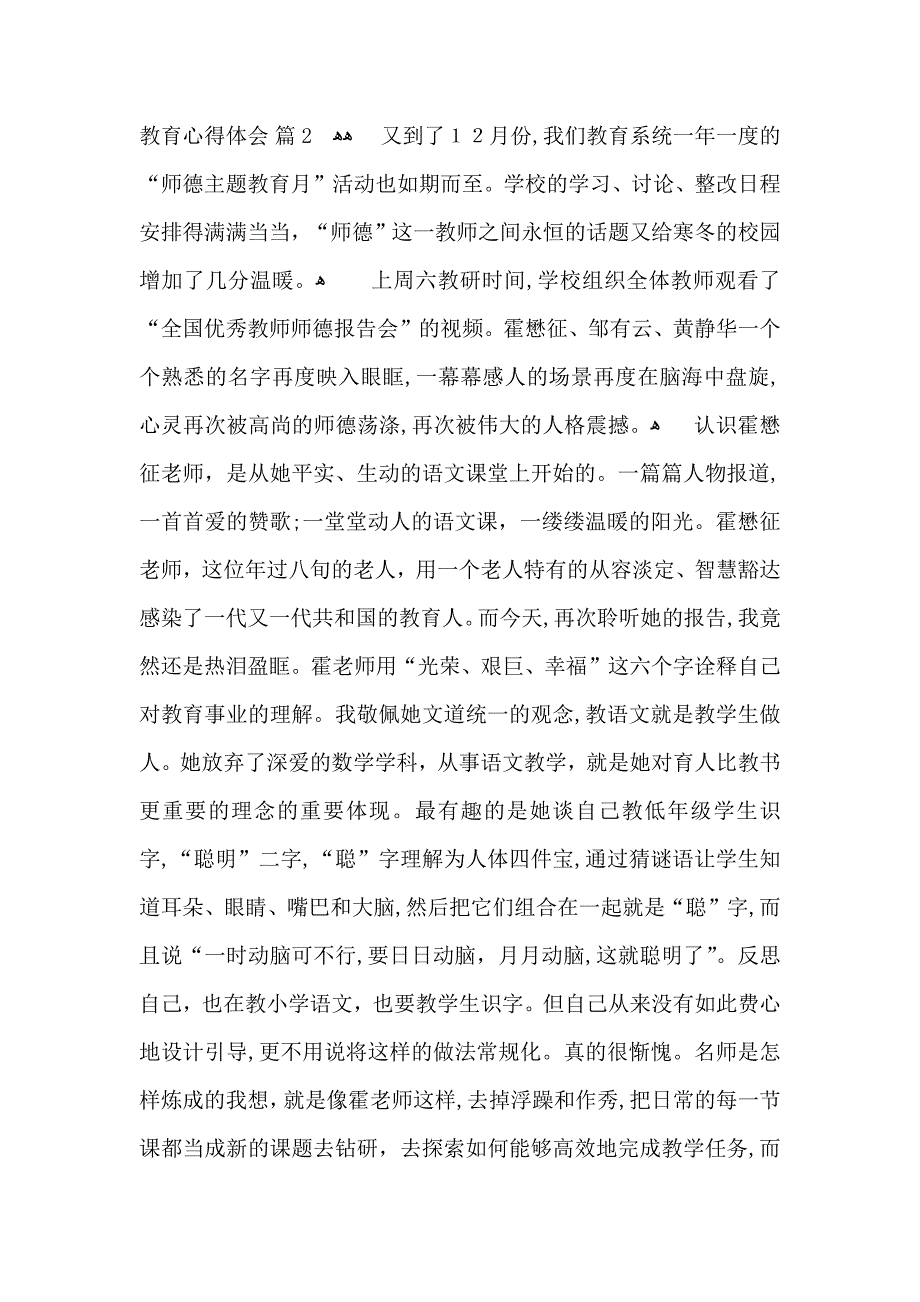 有关师德教育心得体会合集8篇_第2页