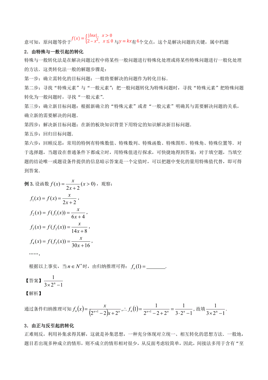 高考数学二轮复习第三篇方法应用篇专题3.6等价转化法讲理_第3页