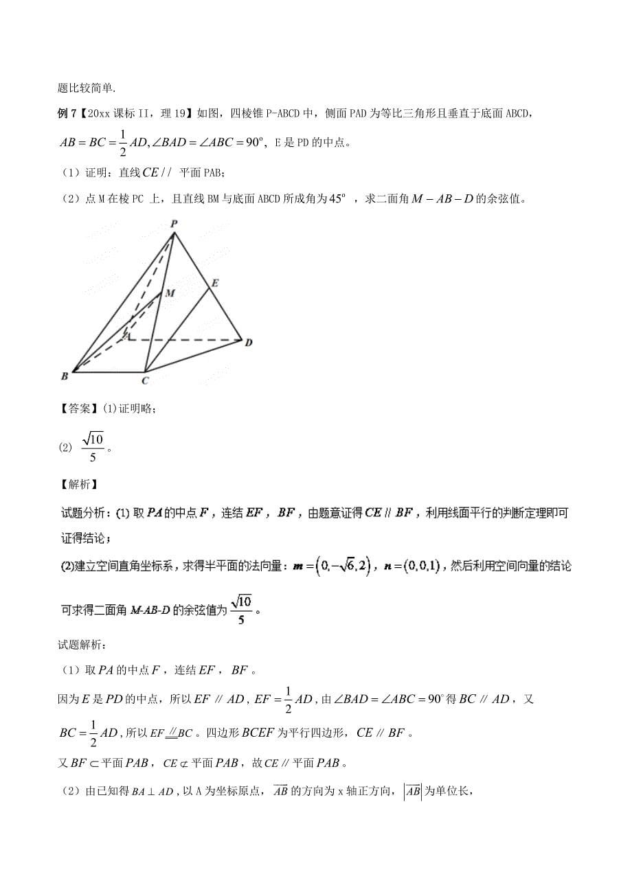 高考数学二轮复习第三篇方法应用篇专题3.6等价转化法讲理_第5页