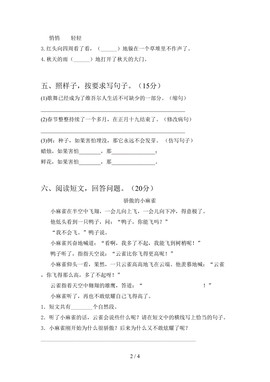 2021年部编人教版三年级语文(下册)二单元必考题及答案.doc_第2页