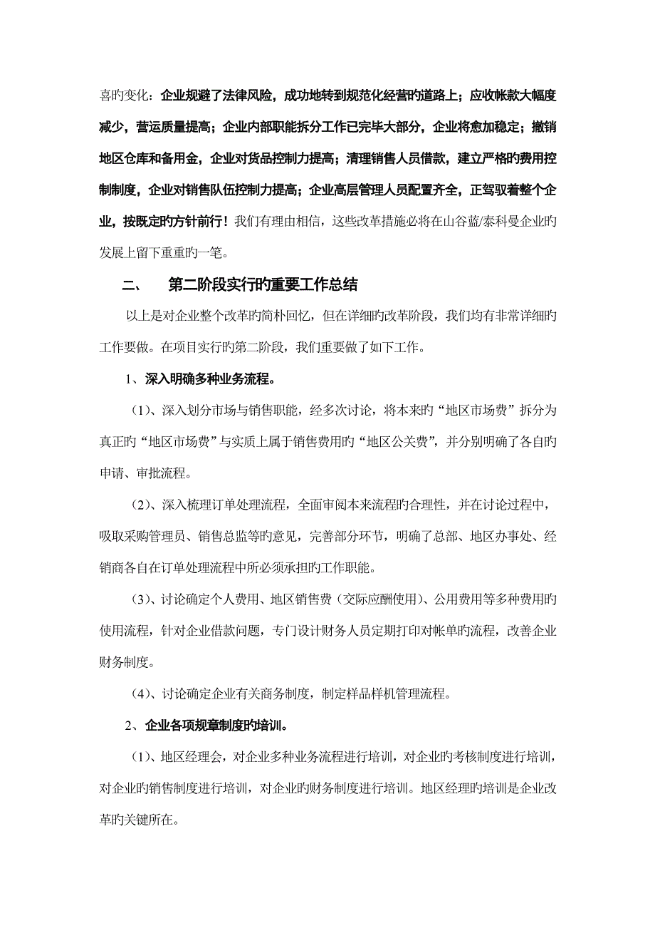 第二阶段实施报告021216_第3页