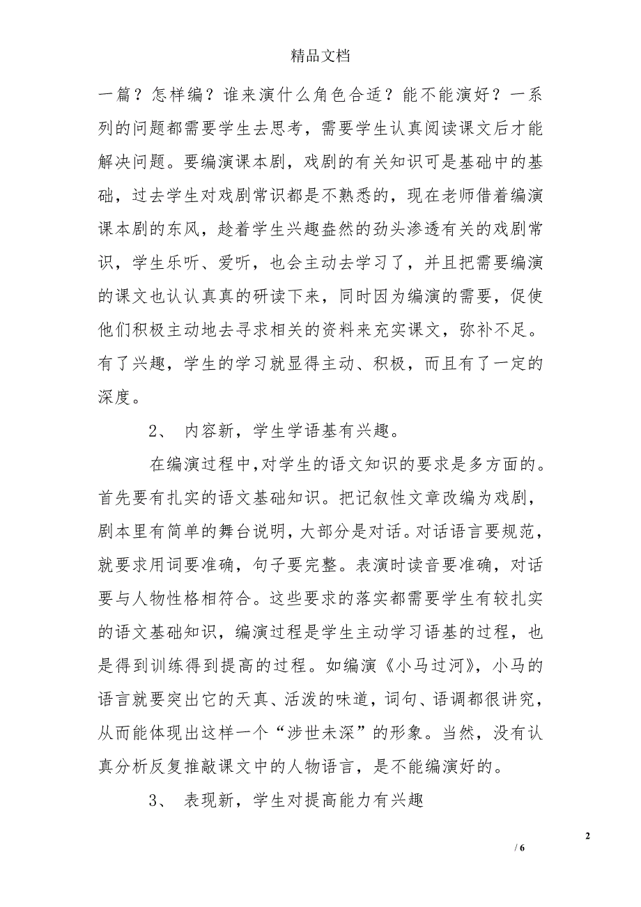 小学语文课本剧的编演_第2页