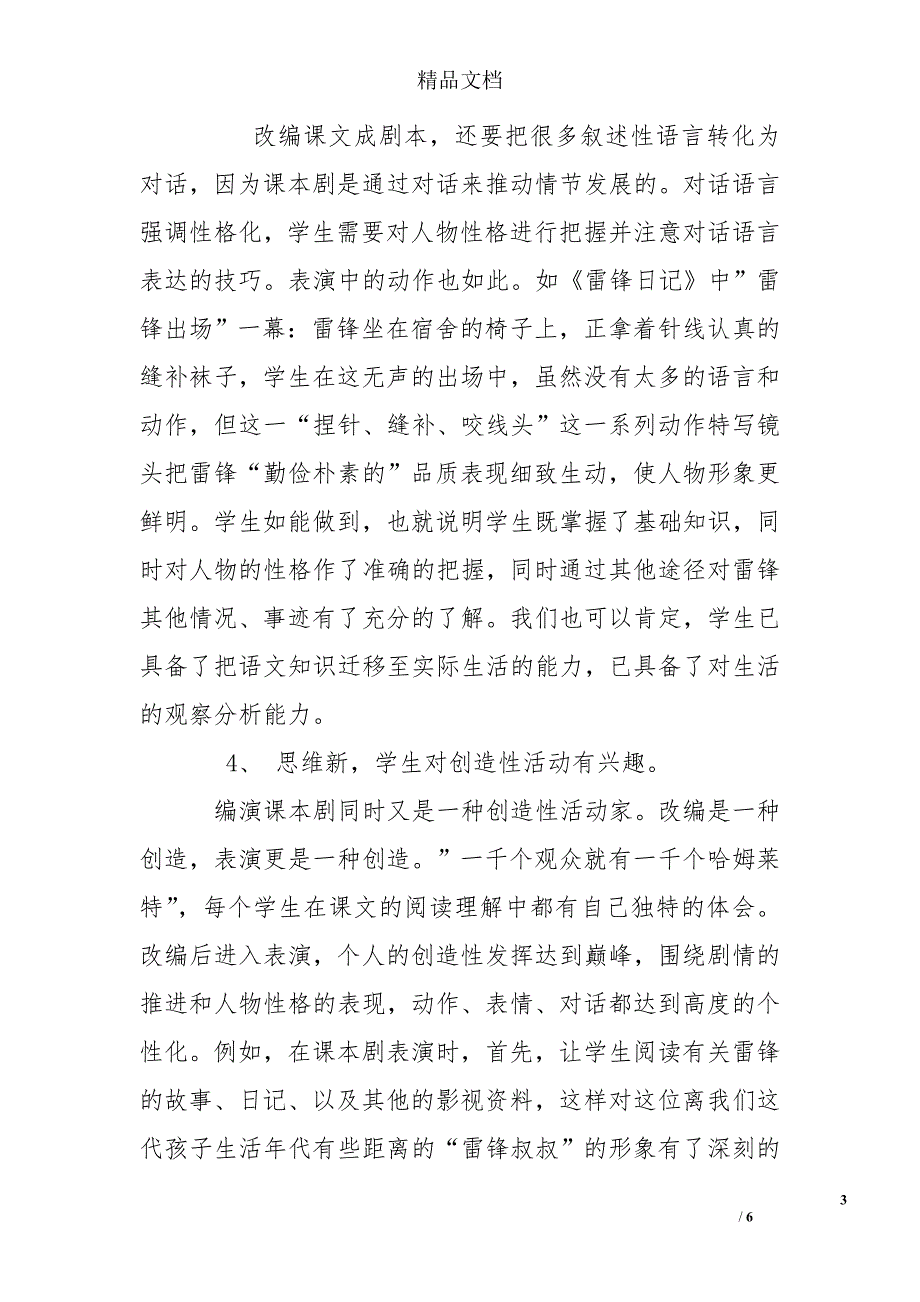 小学语文课本剧的编演_第3页