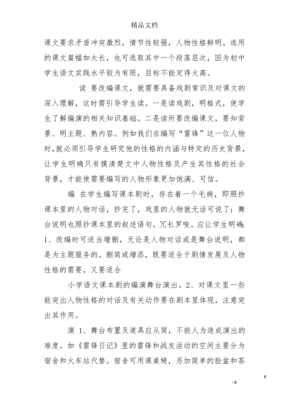 小学语文课本剧的编演_第5页