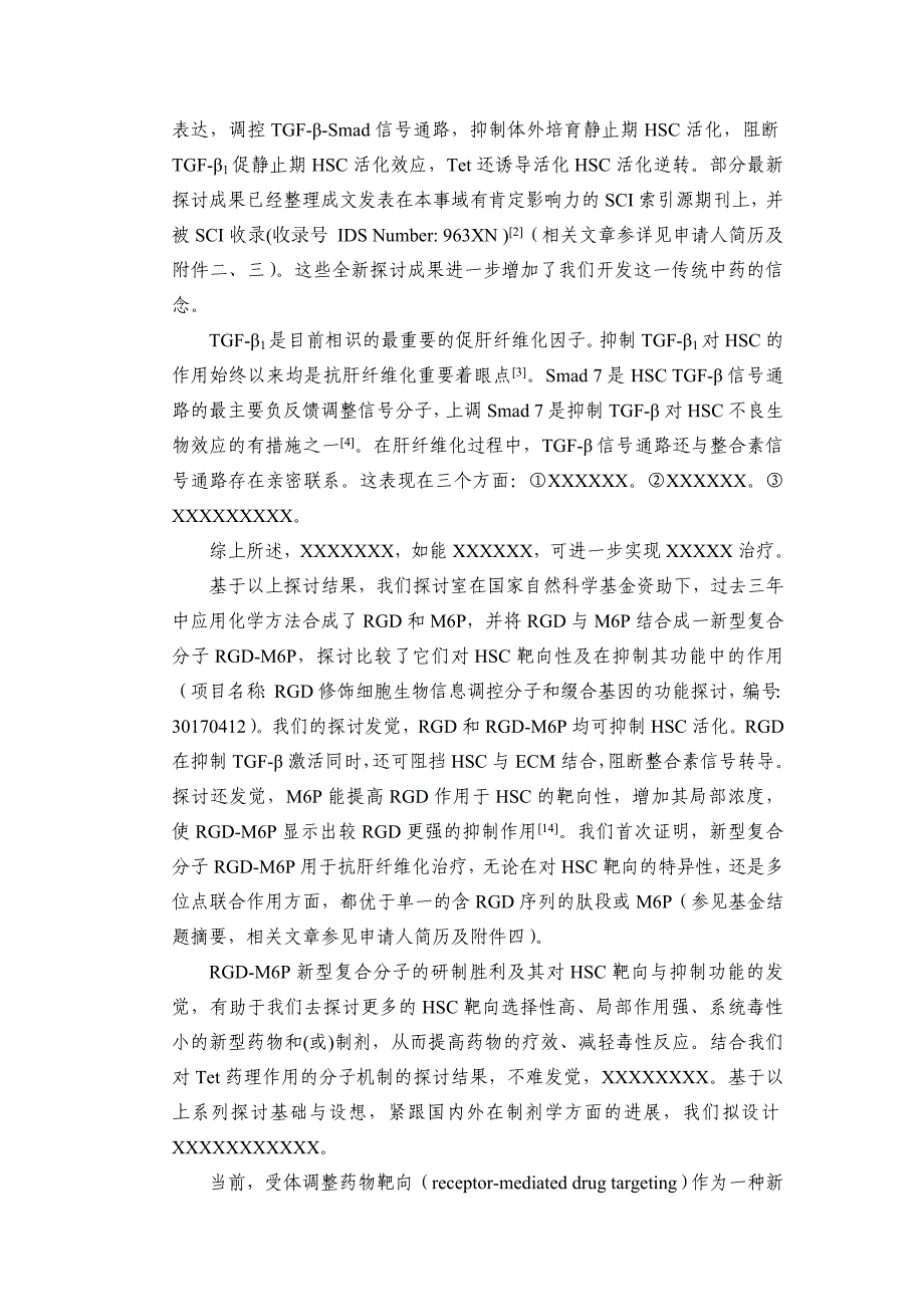 申报国家自然科学基金项目申请书样板_第2页