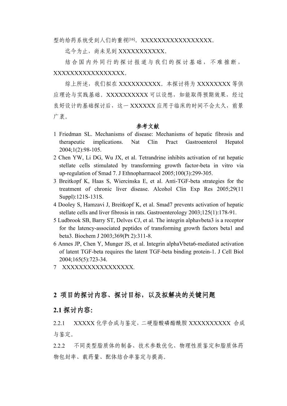 申报国家自然科学基金项目申请书样板_第3页