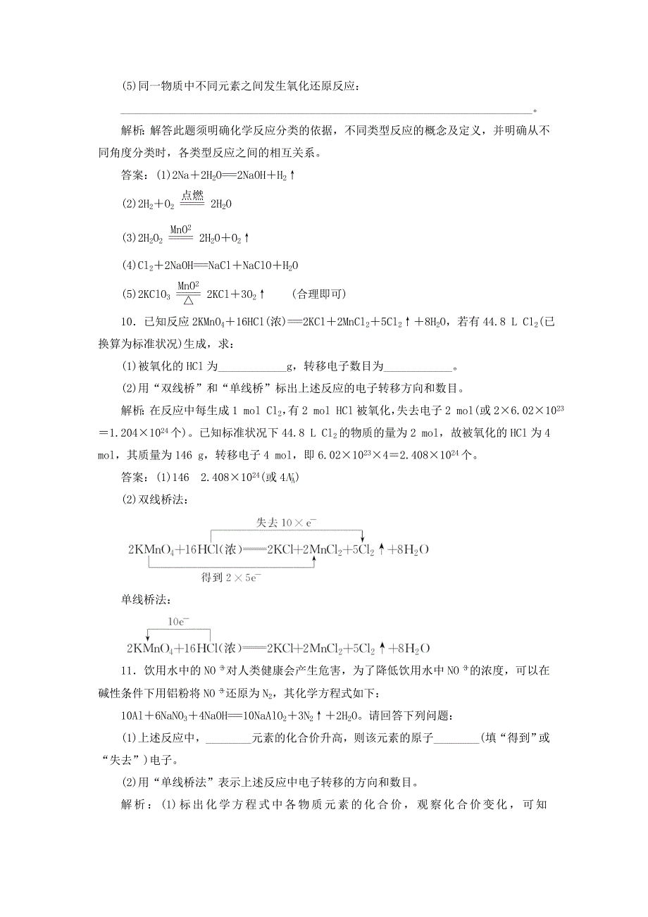 [最新]高中化学 2.3.1氧化还原反应课下检测 鲁科版必修1_第3页