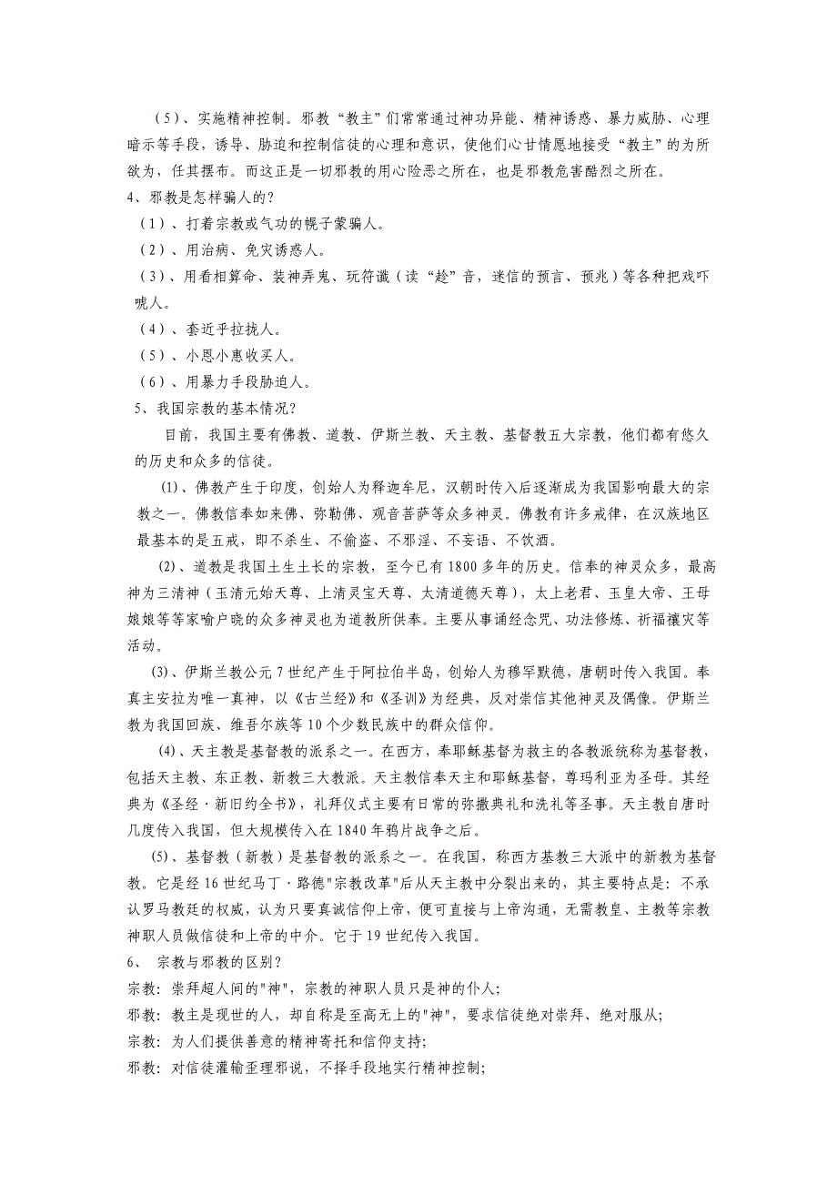 反警示教育宣传资料.doc_第2页