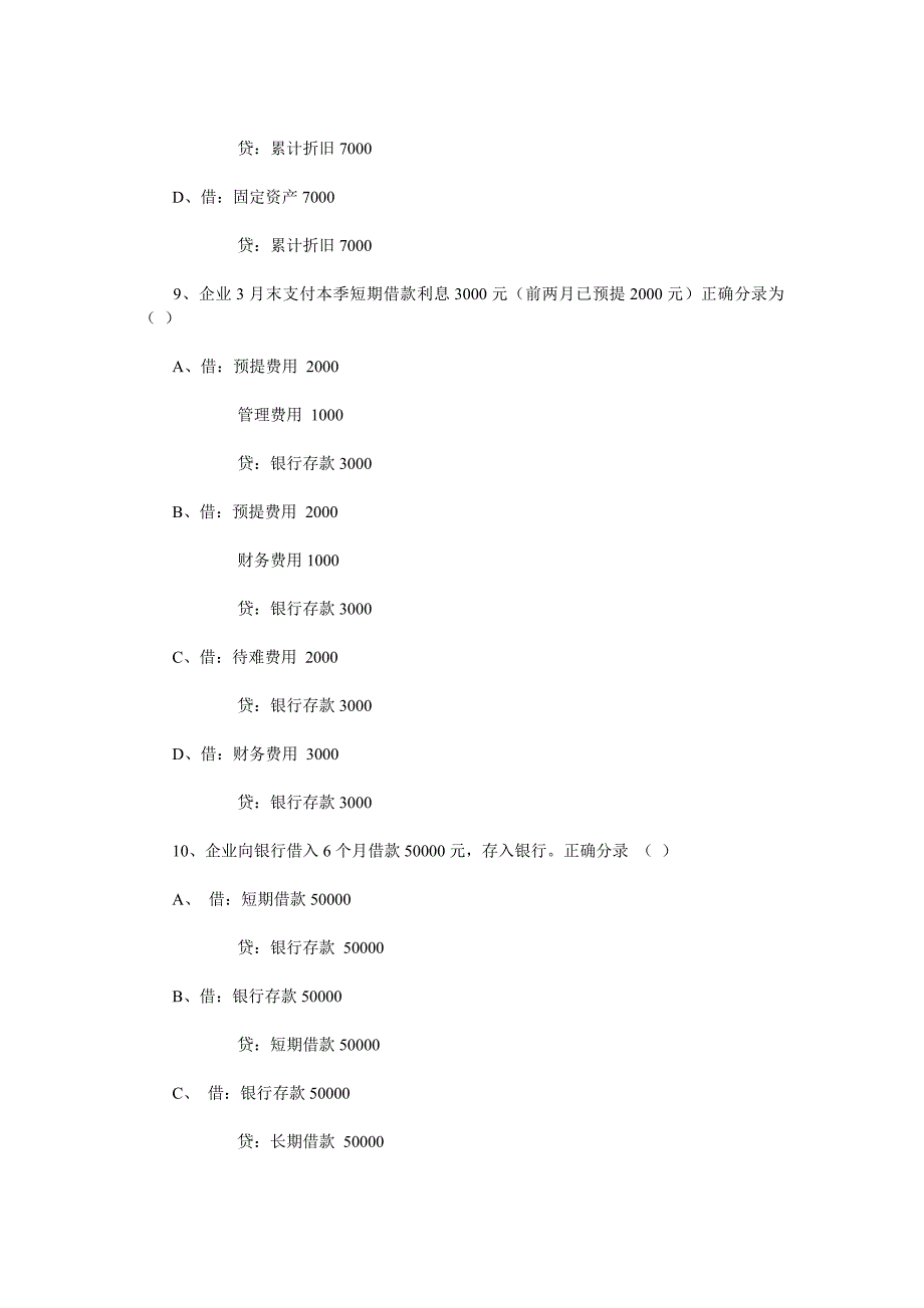 2011年会计从业资格考试会计基础模拟题单项选择题_第3页