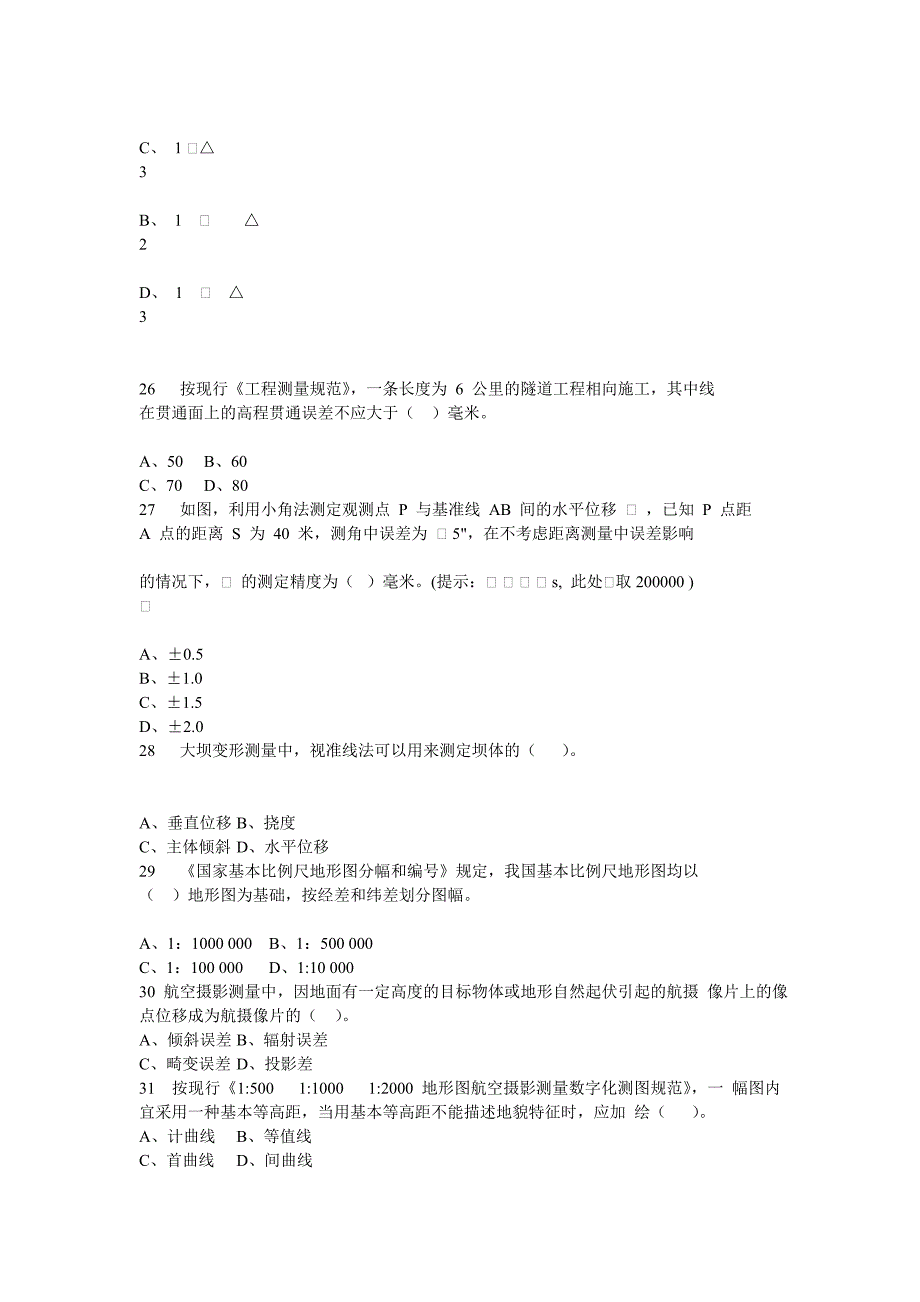 注册测绘参考资料.doc_第4页