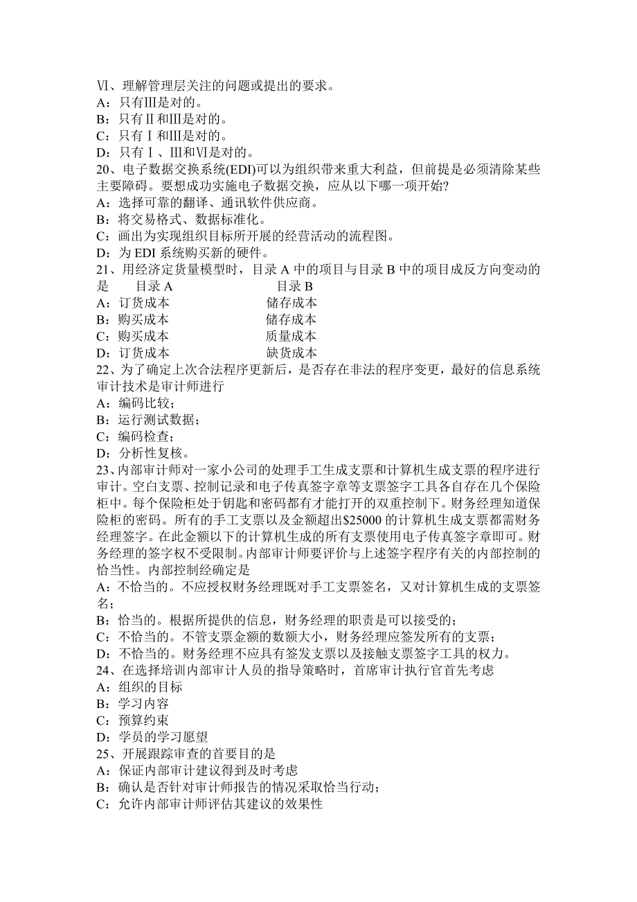 黑龙江2017年上半年内审师业务：分析和解释数据模拟试题.docx_第4页