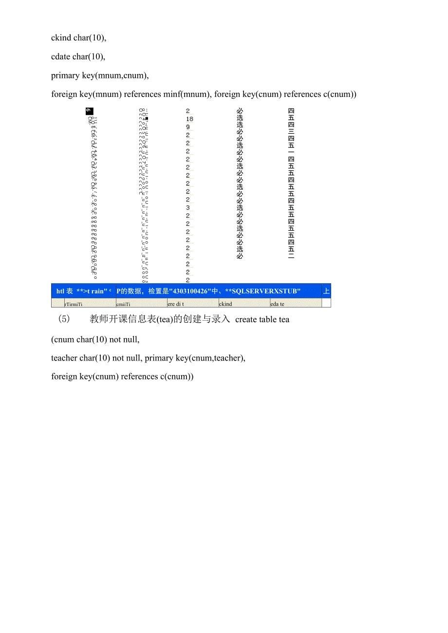 中南大学数据库课程设计题目答案_第5页