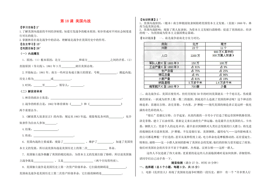 九年级历史上册 第六单元 资本主义制度的扩展 第18课 美国内战学案 北师大版.doc_第1页