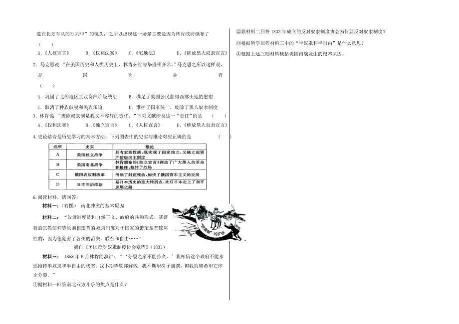 九年级历史上册 第六单元 资本主义制度的扩展 第18课 美国内战学案 北师大版.doc_第2页