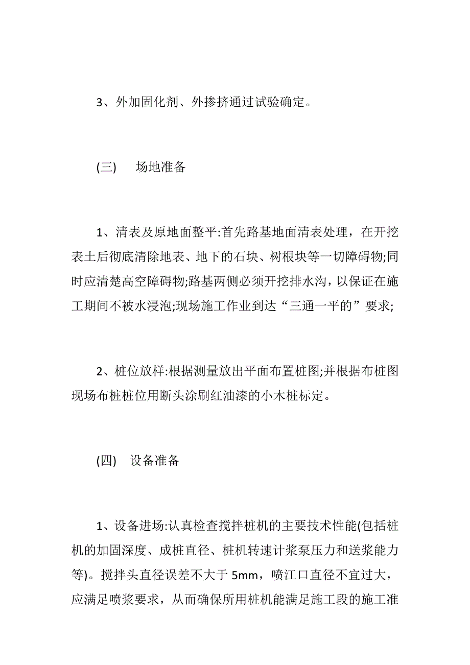 水泥土搅拌桩施工技术交底_第2页