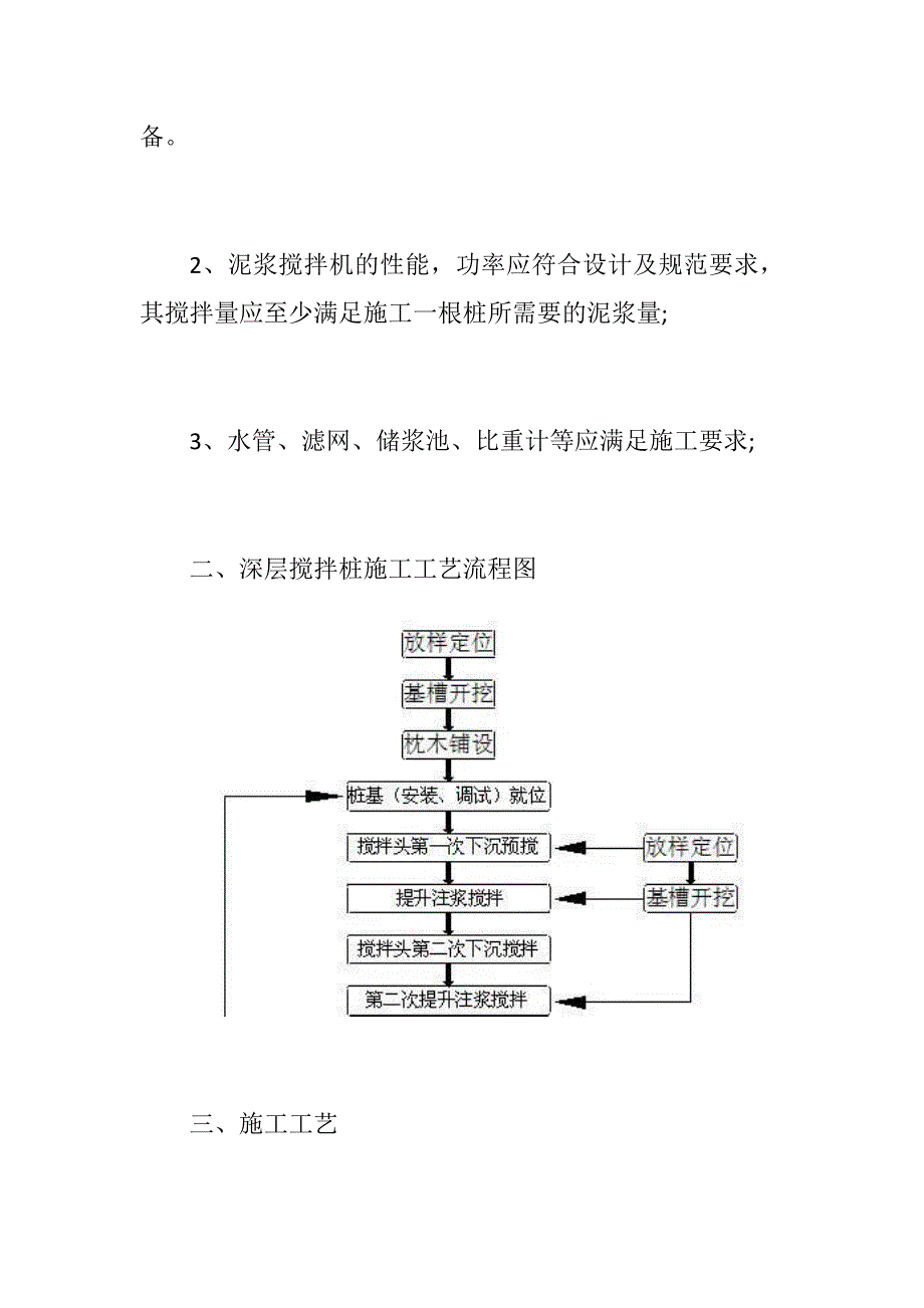 水泥土搅拌桩施工技术交底_第3页