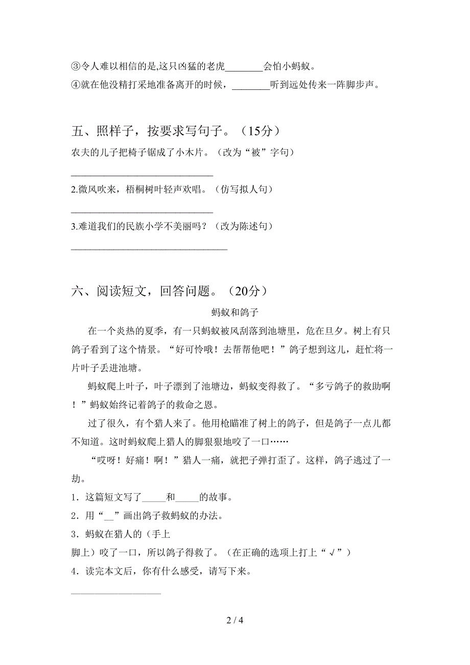 新人教版三年级语文下册一单元水平测考试题.doc_第2页