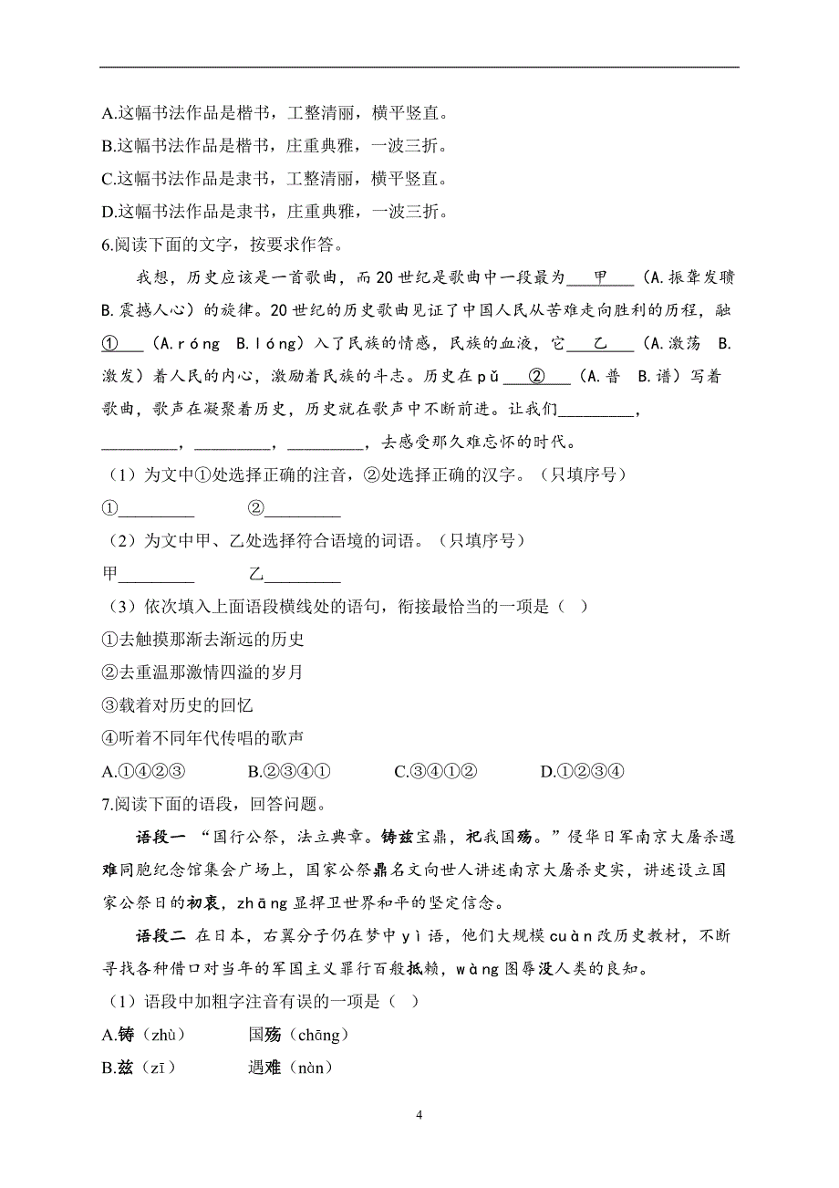 （5）国行公祭为佑世界和平—2022-2023学年人教部编版七年级语文暑假新知速递（解析版）_第4页