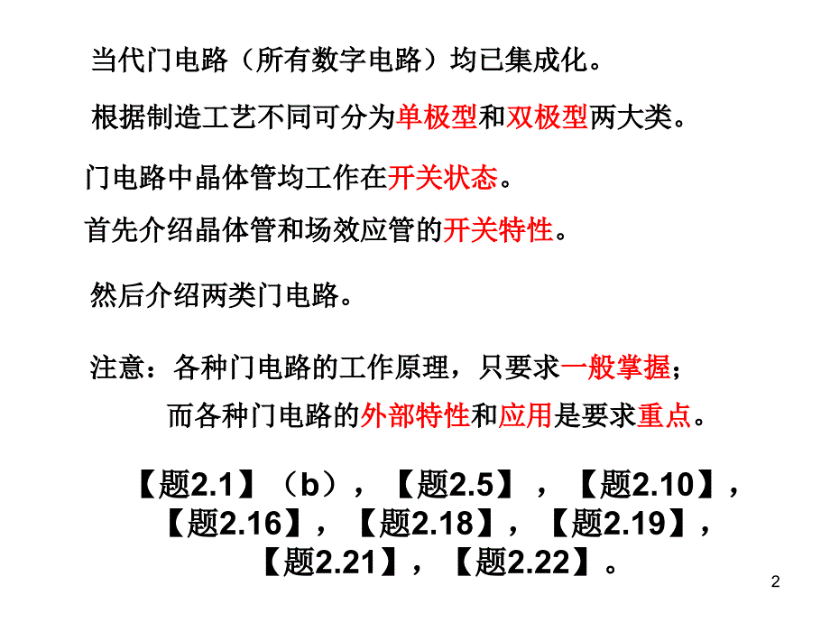 数字电子技术2_第2页