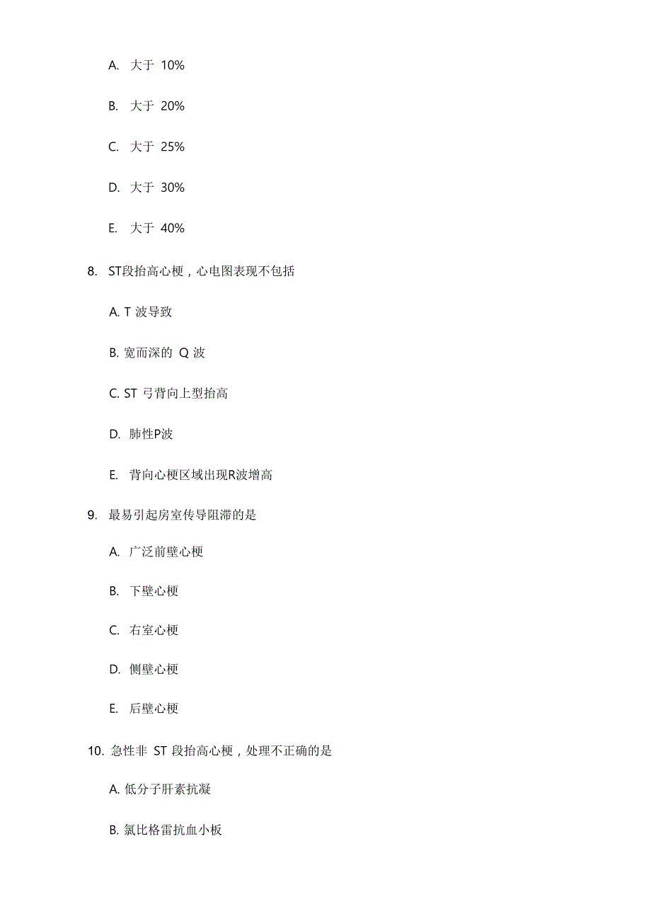 心内科试题与答案_第4页