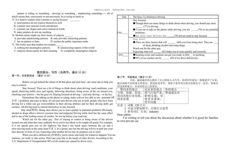 牛津版高二英语第一学期期中测试卷Word版_第5页