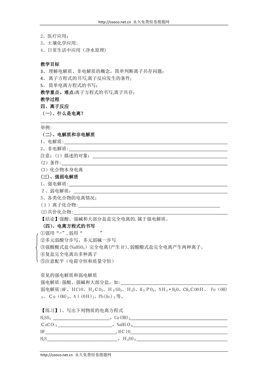 化学学业水平复习教学案考察点1高中化学_第4页