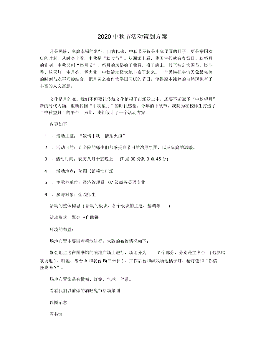 2020中秋节活动策划方案_第1页