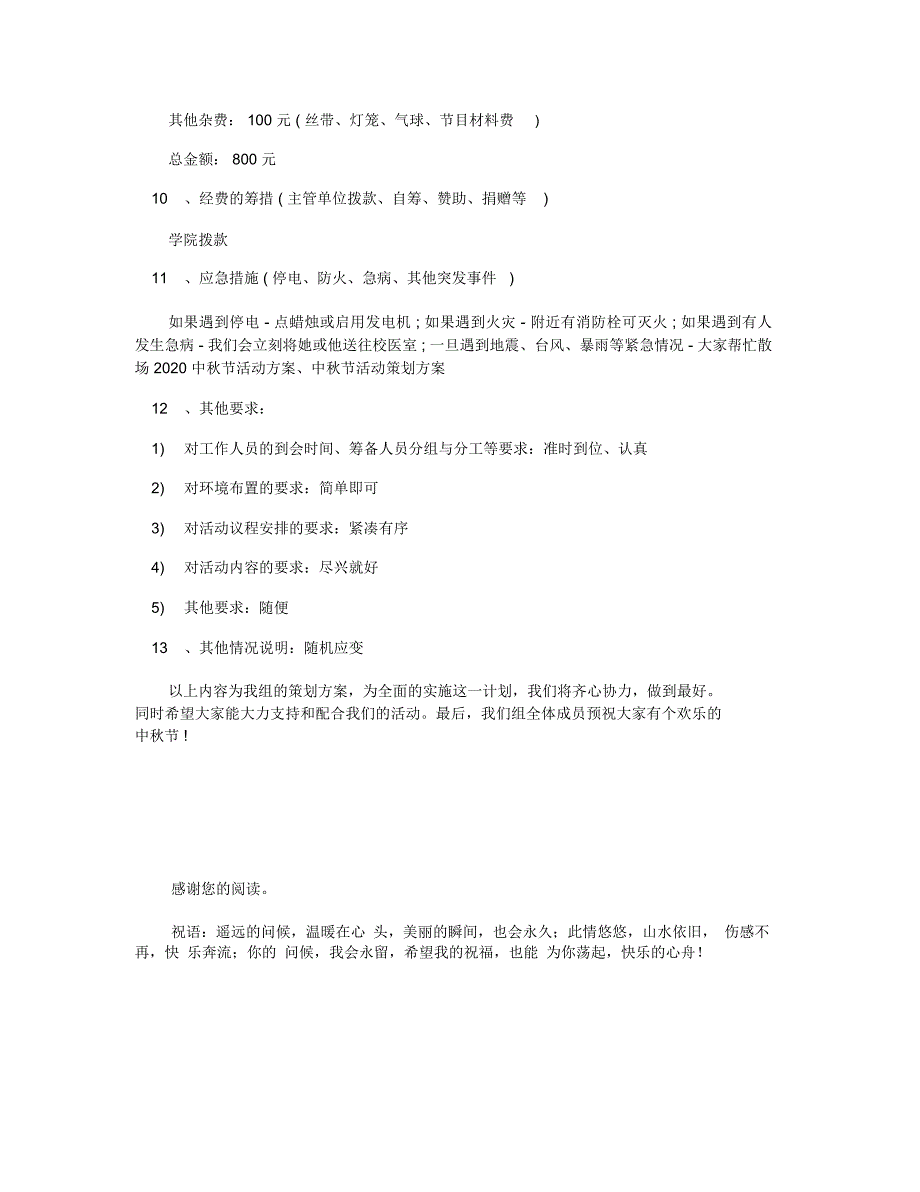 2020中秋节活动策划方案_第4页