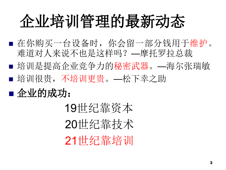 怎样设计企业培训计划_第3页