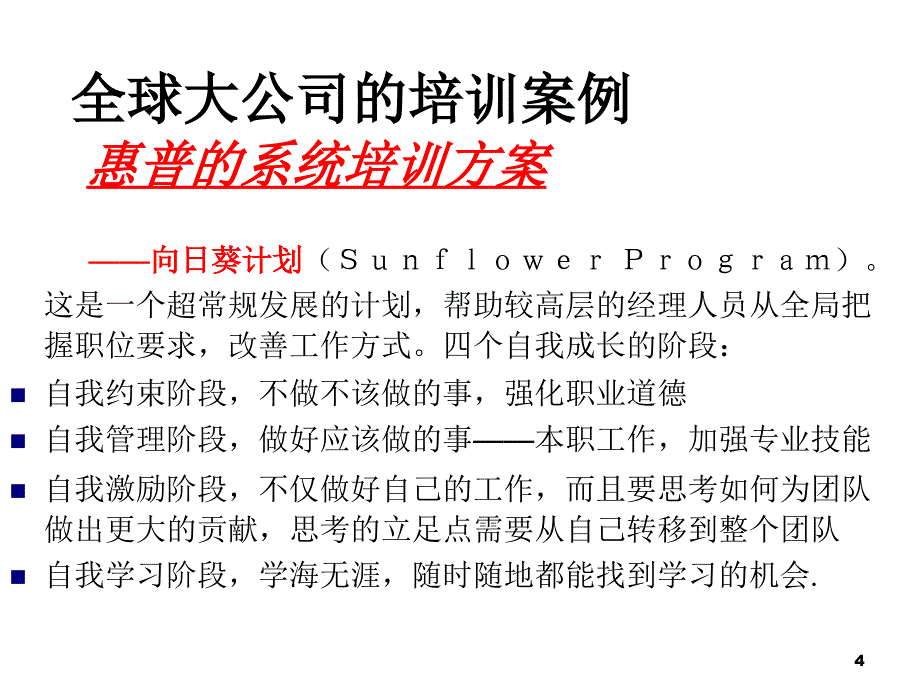 怎样设计企业培训计划_第4页