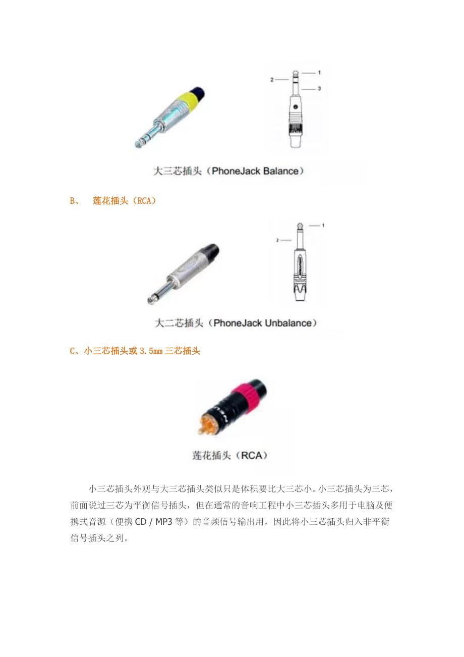 音响设备常用连接插头制作方法_第2页