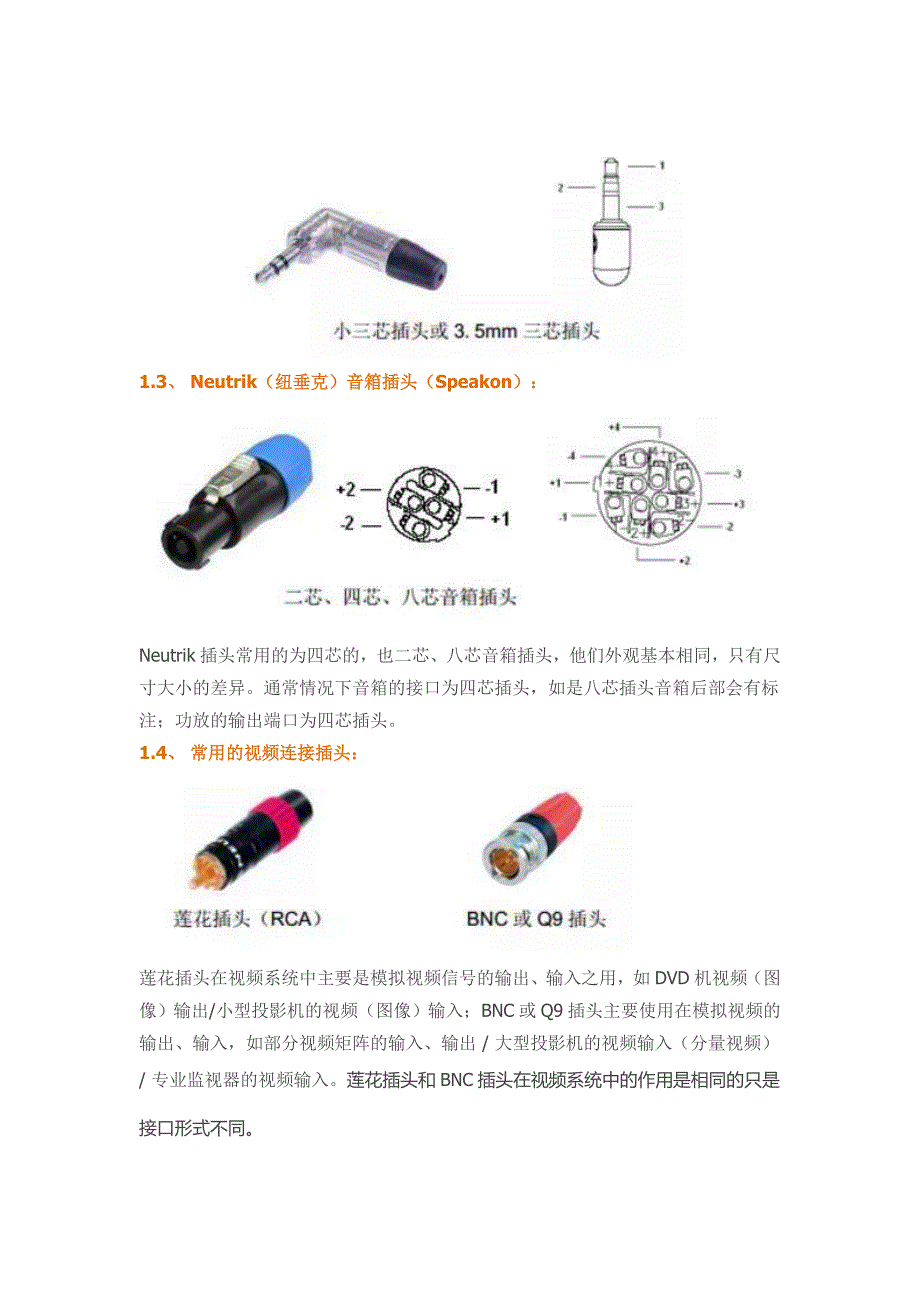 音响设备常用连接插头制作方法_第3页