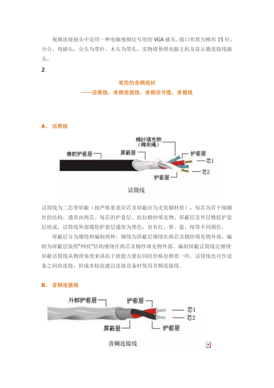 音响设备常用连接插头制作方法_第4页