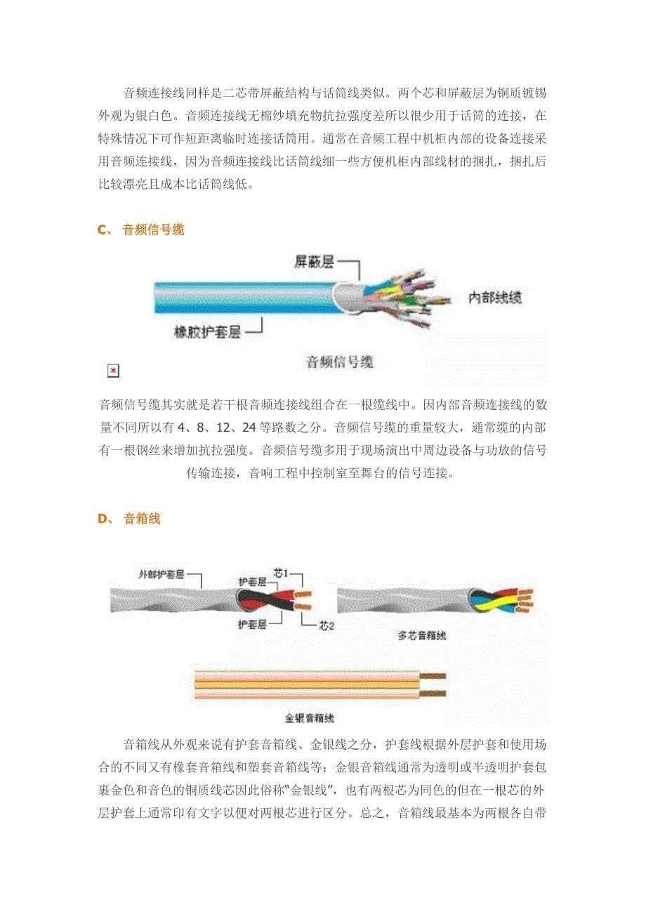 音响设备常用连接插头制作方法_第5页