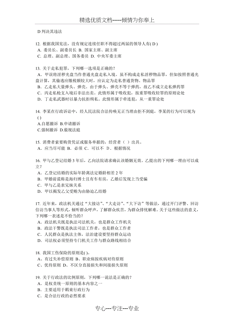 2017年北京企业法律顾问考试：管理知识模拟试题_第3页