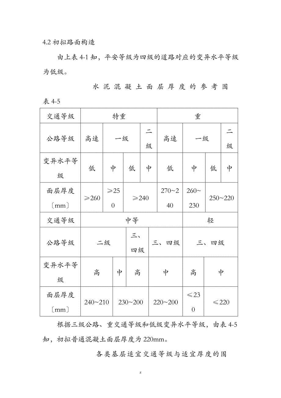 水泥混凝土路面设计计算书_第4页