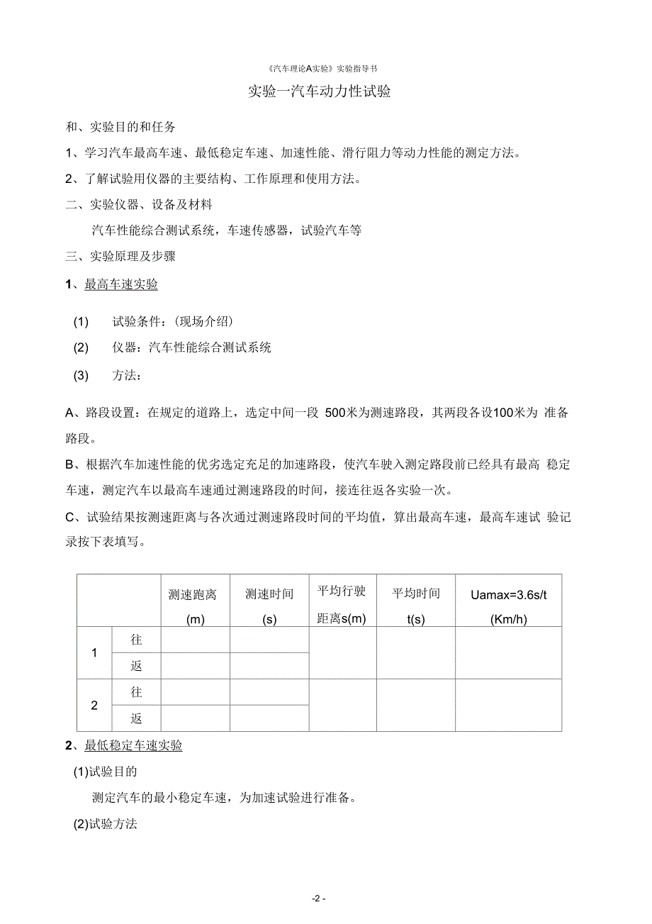 汽车理论A实验实验指导书_第4页