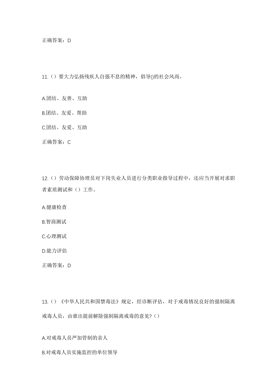 2023年福建省龙岩市永定区高头镇社区工作人员考试模拟题含答案_第5页