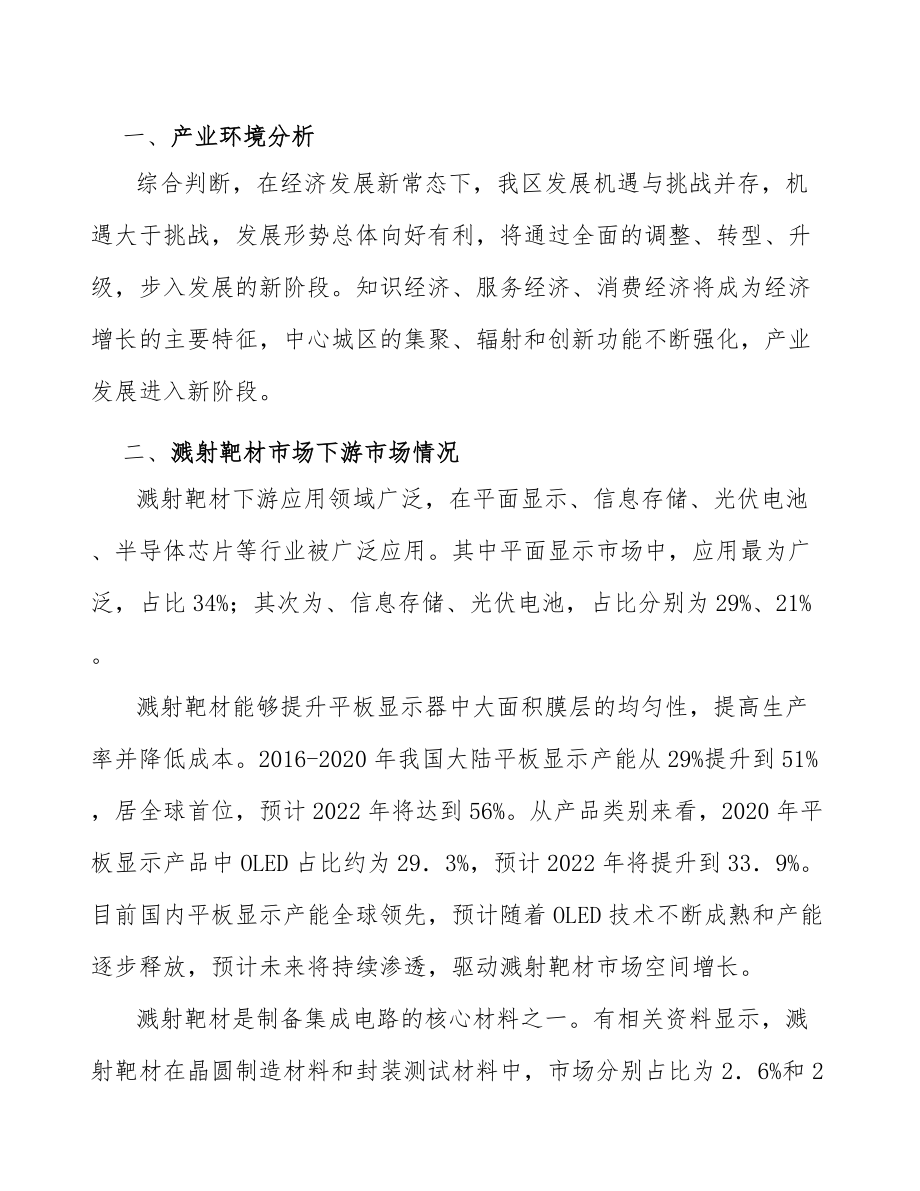 单质非金属靶材公司质量管理制度_第3页